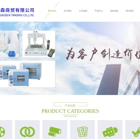 南通高森商贸有限公司