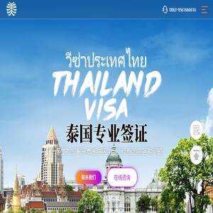 泰国签证