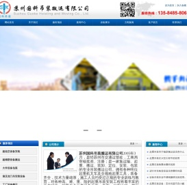 苏州国科吊装搬运有限公司