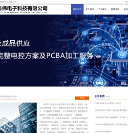 深圳市科伟电子科技有限公司