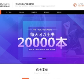 成都蜀印鸿和印刷,成都快印,成都书刊快印,成都印刷代加工,成都蜀印鸿和科技有限公司