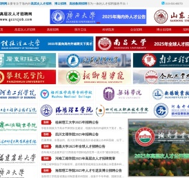 高层次人才招聘网