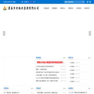 萧县乡村振兴集团有限公司