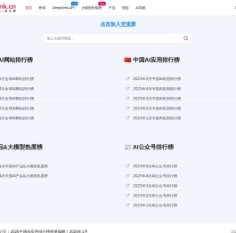 AI排行榜官网