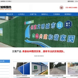 石家庄围挡