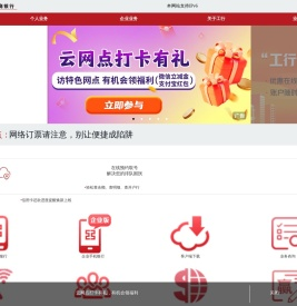 中国工商银行手机网站