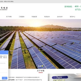 华骞能源（深圳）有限公司