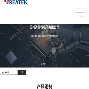 苏州达晶微电子有限公司