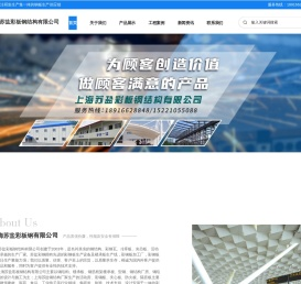 上海苏盐彩板钢结构有限公司