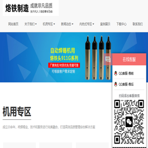 烙铁头厂家
