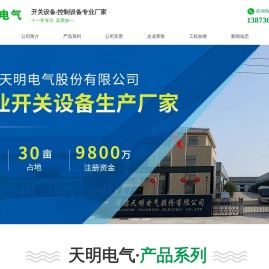 常德天明电气股份有限公司