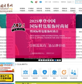 中国皮革协会