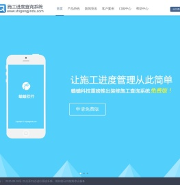 蛐蛐施工进度查询系统