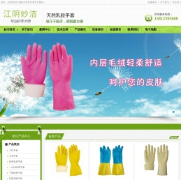 乳胶手套,江阴妙洁胶乳(东升橡塑制品)有限公司