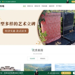 西安墓地信息大全