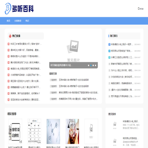 多听百科
