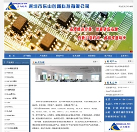 深圳市东山创新科技有限公司