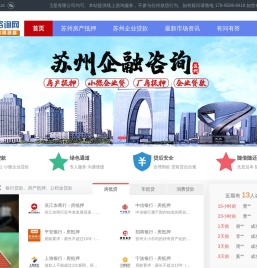 苏州企业贷款