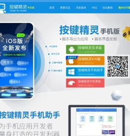 手机按键精灵官网
