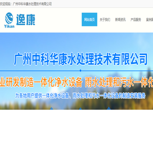 广州中科华康水处理技术有限公司