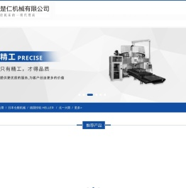 上海楚仁机械有限公司