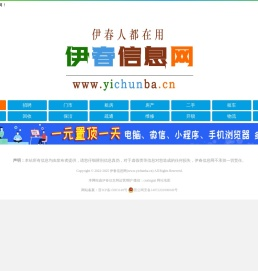 【伊春信息网】伊春综合性便民信息平台！