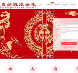 湖北省喜结良缘婚恋服务有限公司