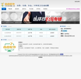 点点QQ群发器