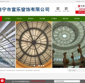 南宁市富乐窗饰有限公司