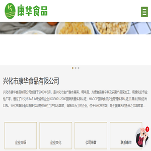 脱水蔬菜,兴化市康华食品有限公司