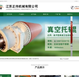 江苏正伟机械有限公司