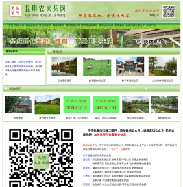 昆明农家乐
