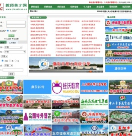 教师招聘网