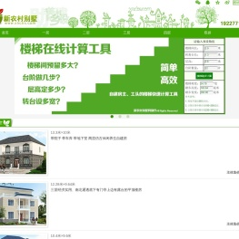 新农村别墅网