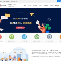 宁波企业邮箱