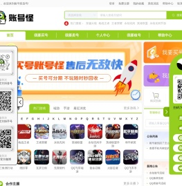 账号怪