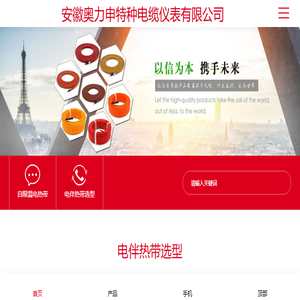 电伴热带