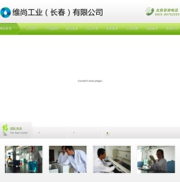 维尚工业（长春）有限公司
