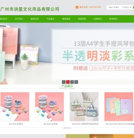 广州市洪星文化用品有限公司