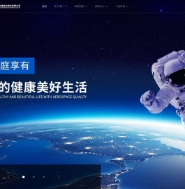 北京东方红航天生物技术股份有限公司