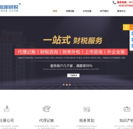 南京瀚源财税咨询有限公司