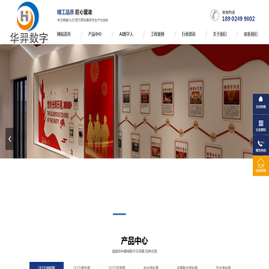 广州华羿数字技术有限公司/OLED透明屏