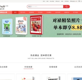 有福网(yofus.com)洗照片冲印,毕业聚会纪念册相册制作个性DIY平台