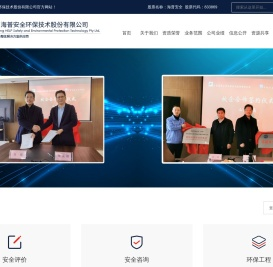山东海普安全环保技术股份有限公司