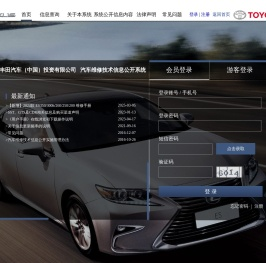 丰田中国汽车维修技术信息公开系统