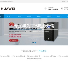 华为ups,华为ups电源,华为ups不间断电源