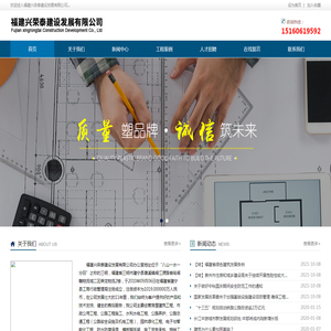 福建兴荣泰建设发展有限公司