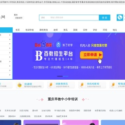 重庆早教中小学培训