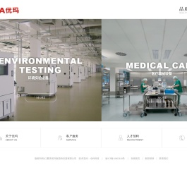 重庆优玛泰思特仪器有限公司
