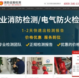 消电检公司,消电检价格,北京消电检报告